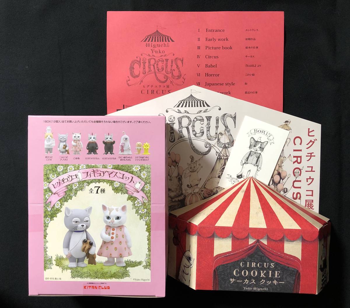 ヒグチユウコ フィギュアマスコット 1BOX 12個入り ボックス 【公式通販】