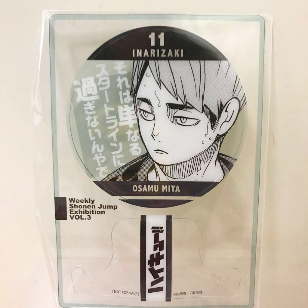 ハイキュー‼︎ ジャンプ展 ファン感謝デー 宮侑 ハイキュー ジャンプ展