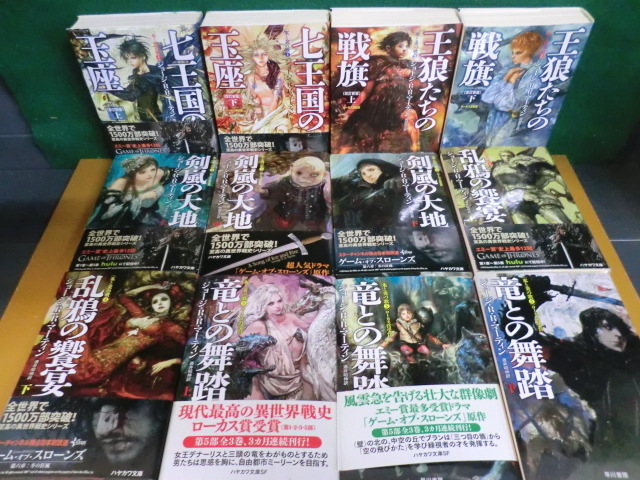 山 ジョージ・R・R・マーティン 氷と炎の歌シリーズ 全巻セット 氷と炎