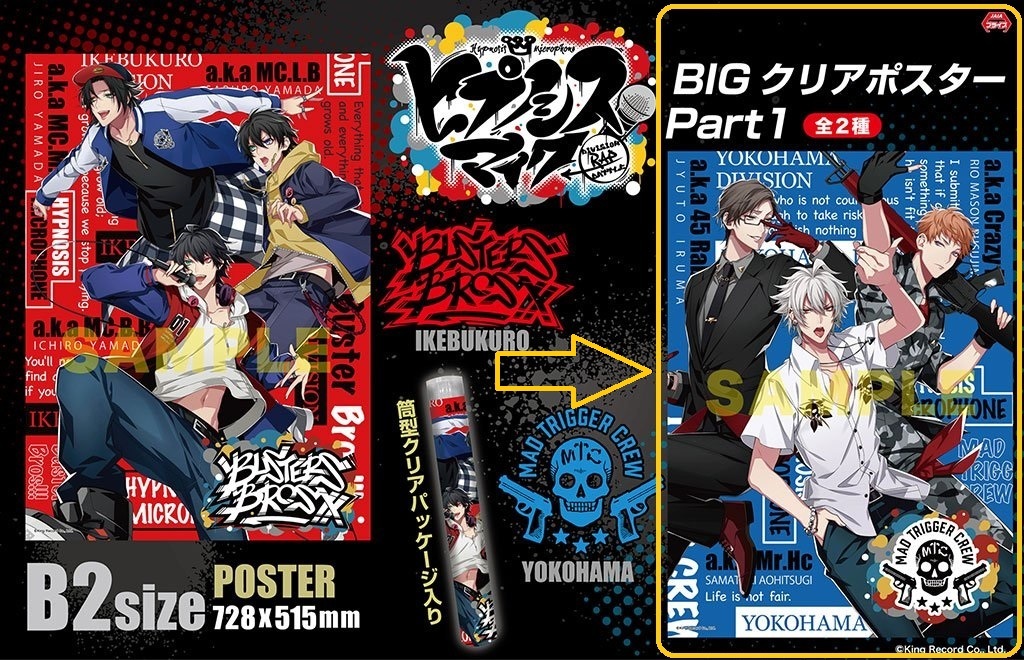 ヒプマイ BIGクリアポスターpart1 ハマ ヒプマイ BIGクリアポスター