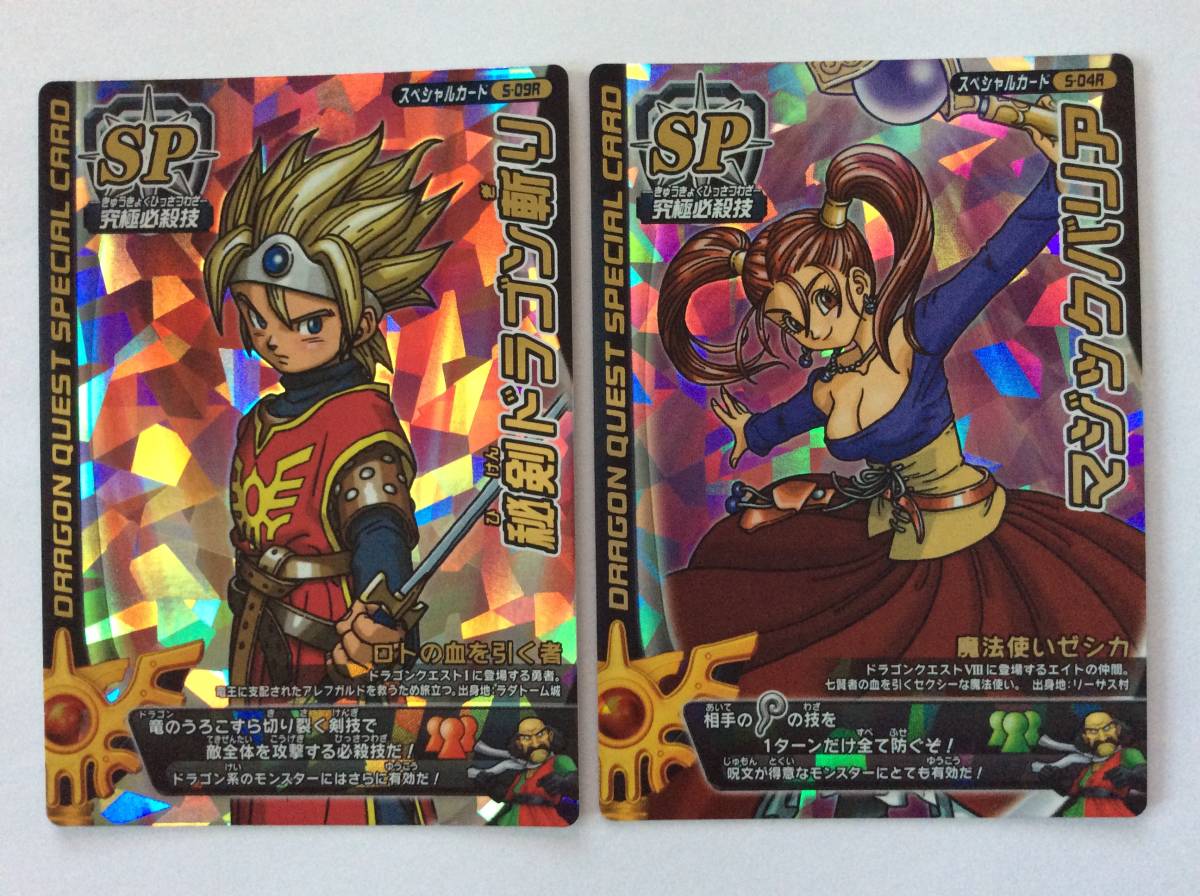 ドラゴンクエスト モンスターバトルロードⅡ SPカードバラ売り