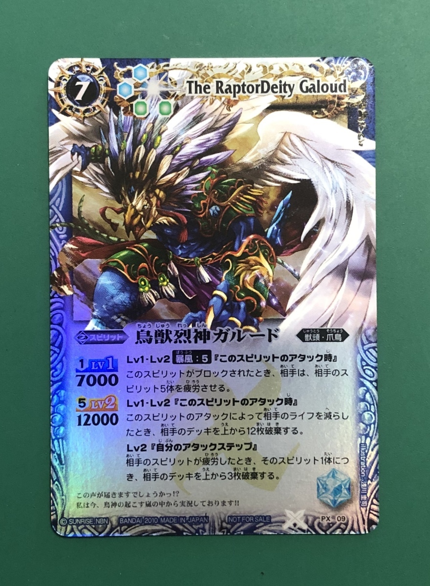 バトスピ 鳥獣烈神ガルード 盾