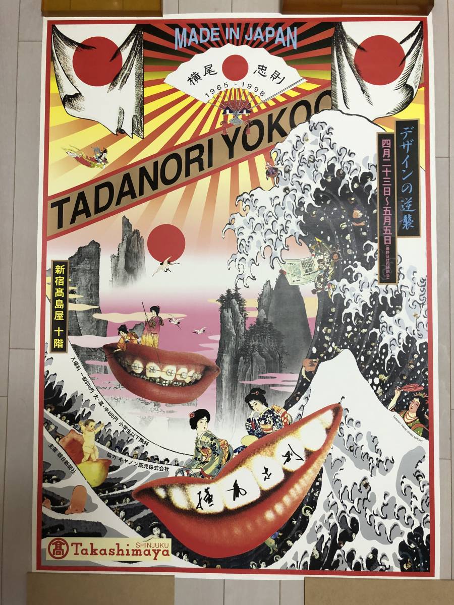 希少☆横尾忠則デザインポスター☆ミラレパ☆B2サイズ色違い2枚セット