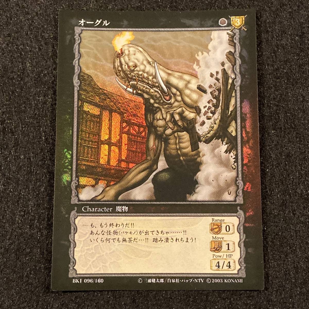 ベルセルク BERSERK TCG オーグル BK1 96/160 パラレルレア KONAMI