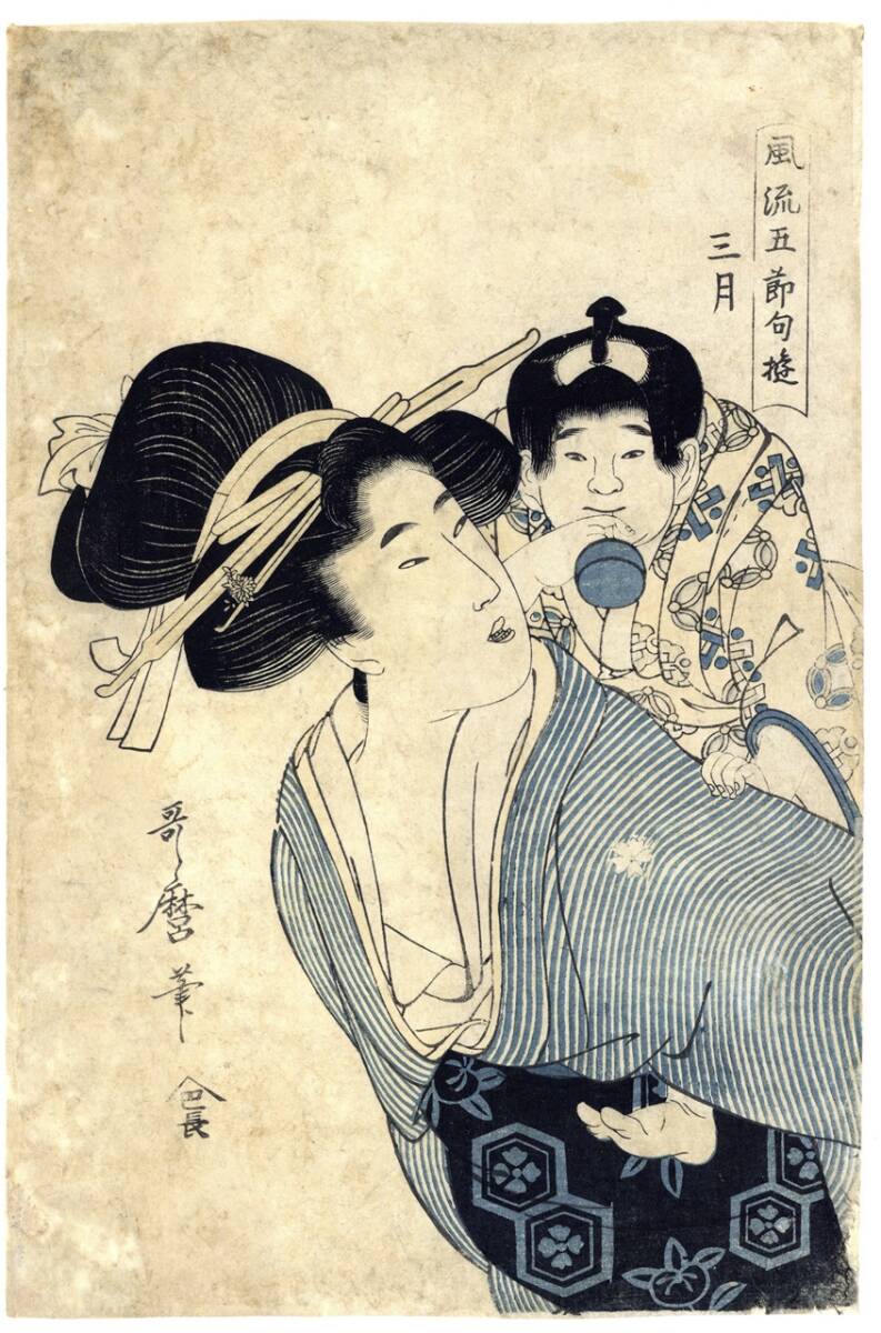 菊川 英山 浮世絵 恋模様