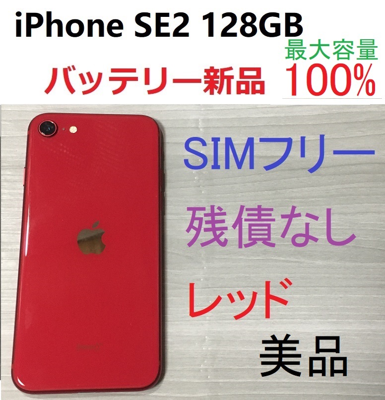 画面割れ、故障なしiPhone SE 第2世代 (SE2) 128 GB