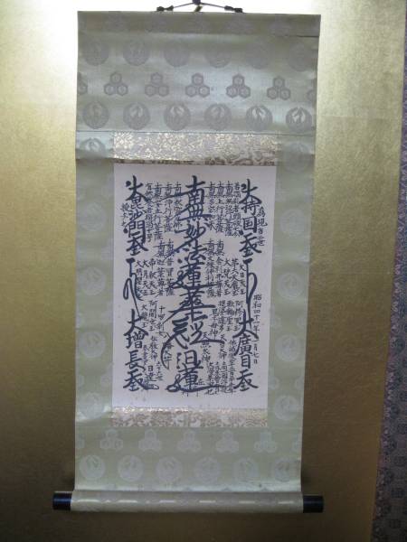 希少【御形木 御本尊】日寛上人【表装替え済】日蓮正宗 創価学会