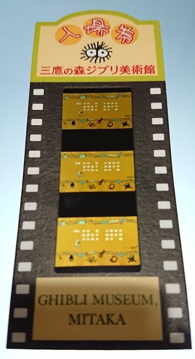 7On Your Mark 翼の少女 ジブリ美術館 フィルム チケット 入場券 三鷹