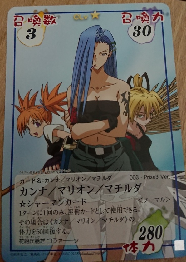 シャーマンキングカード prize3 カンナマチルダン 『SHAMAN KING