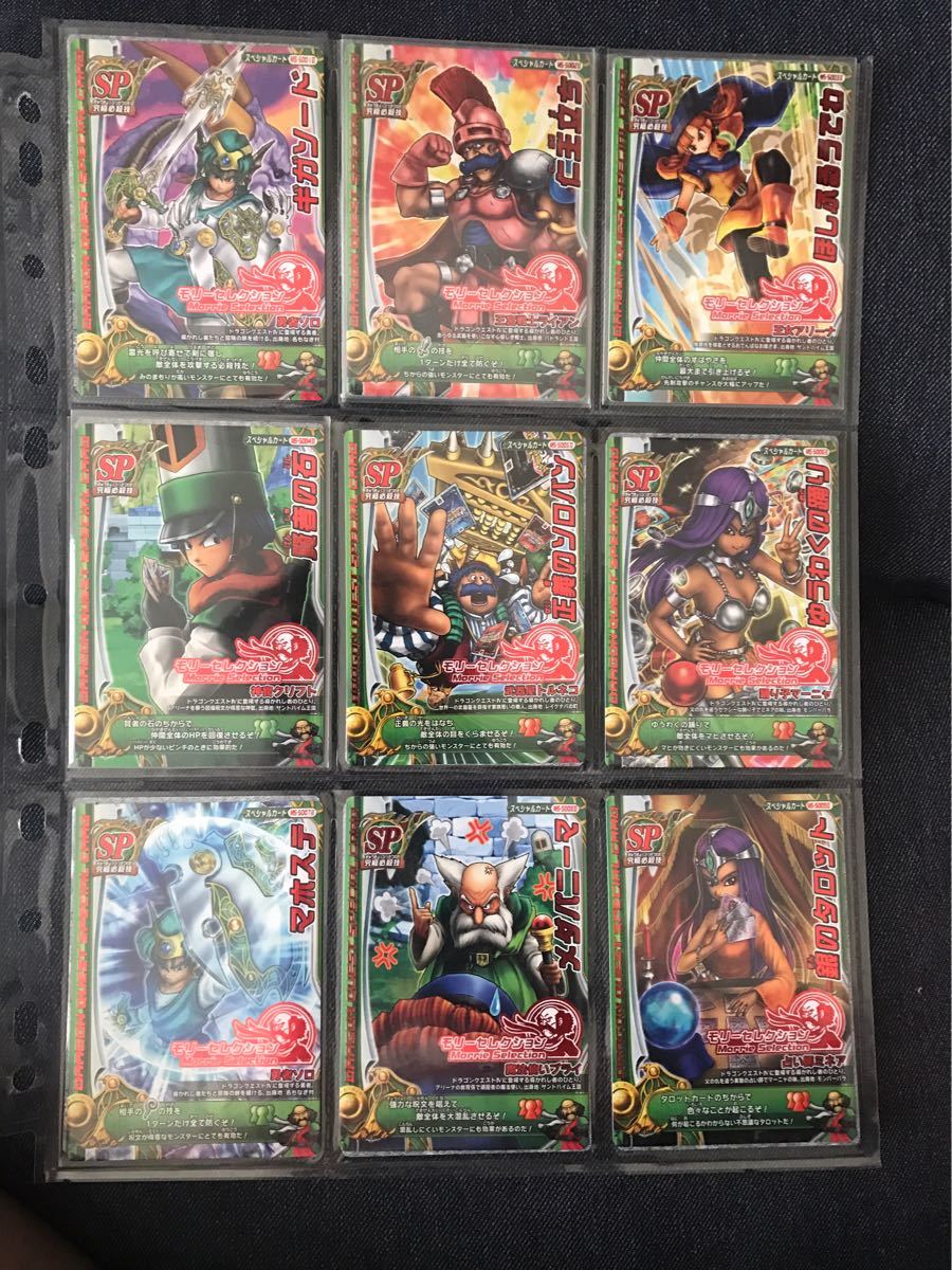 ドラゴンクエスト モンスターバトルロード モリーセレクションI コンプ