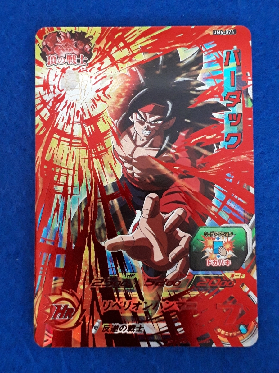 スーパードラゴンボールヒーローズ バーダック UM4-074 Amazon.co.jp