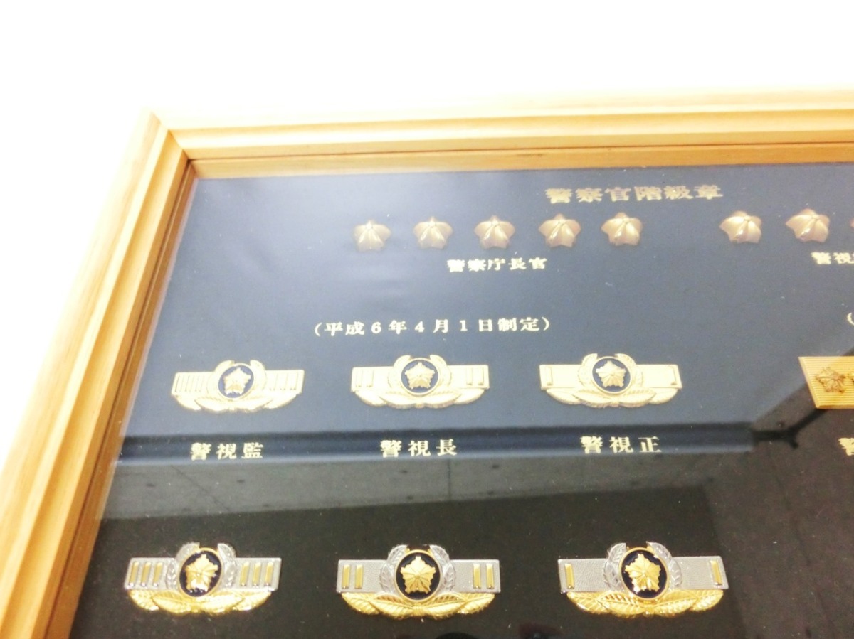 警察官階級章額縁 警察官階級章額縁