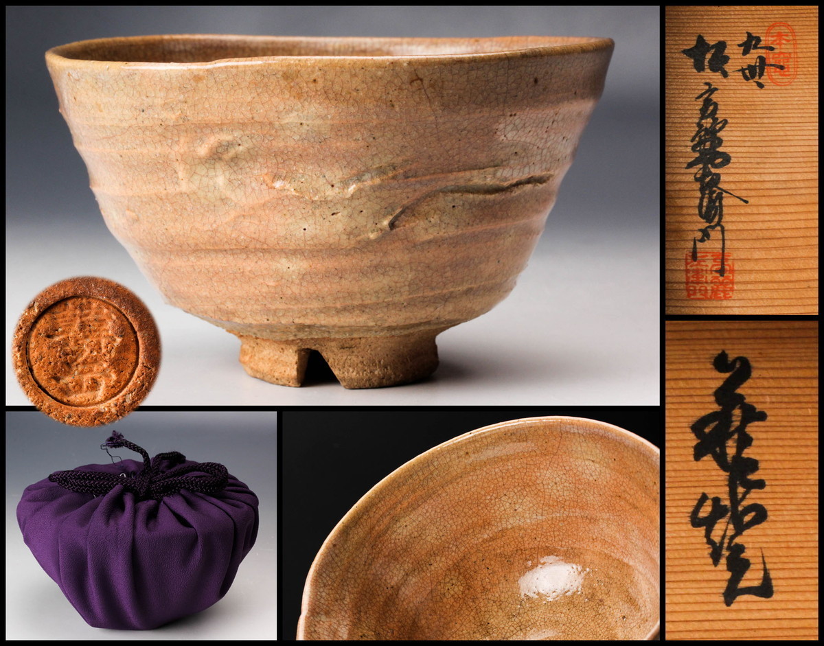 田原謙次 花器 萩焼 箱あり 【公式通販】