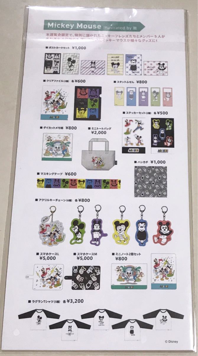 ARASHI EXHIBITION JOURNEY 嵐を旅する展覧会グッズセット ARASHI