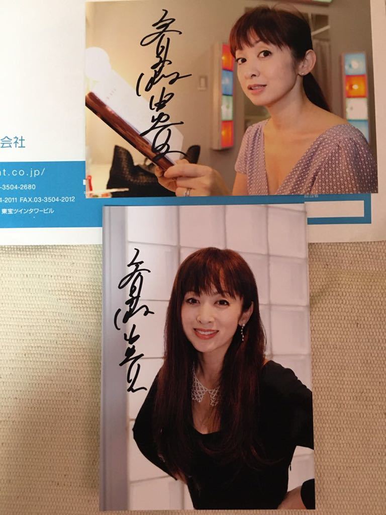 斉藤由貴 サイン色紙