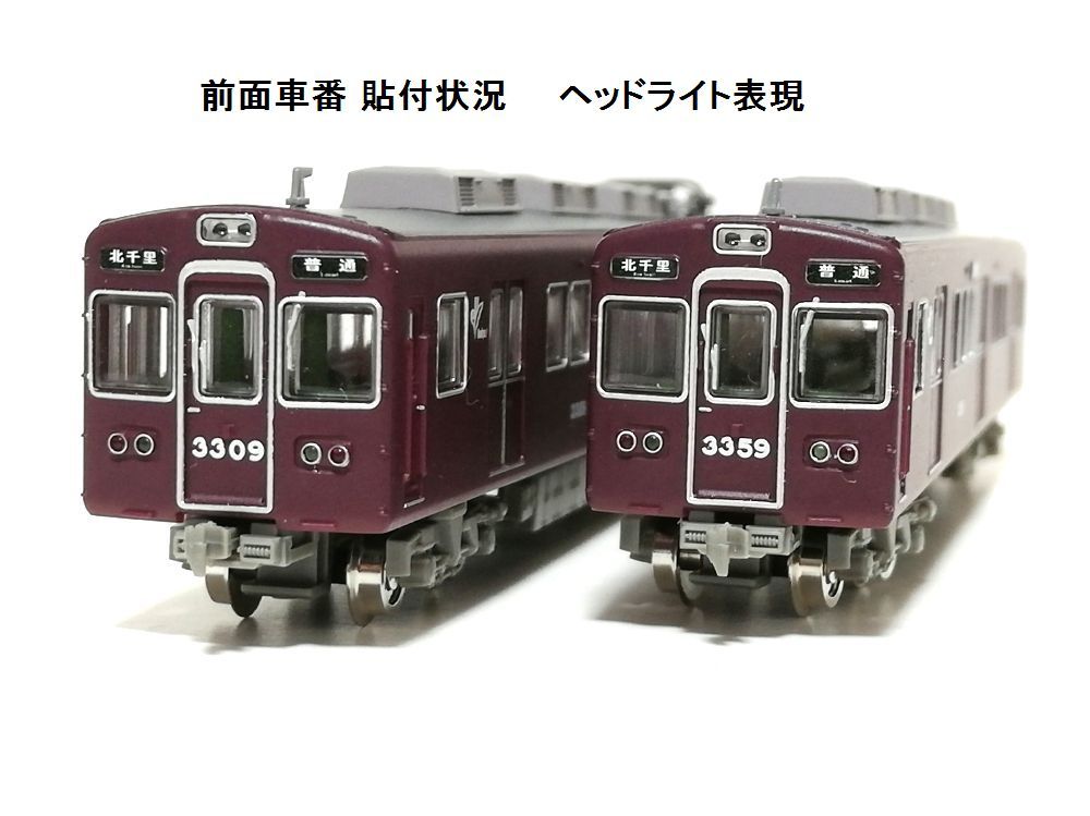 阪急3300系 鉄コレ3両セット 鉄道コレクション 【送料込】鉄道