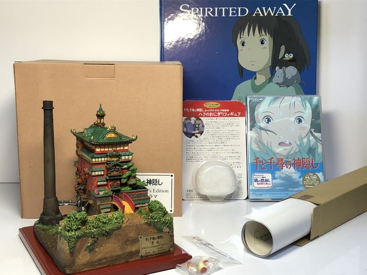 美品】千と千尋の神隠し DVDコレクターズエディション 油屋ジオラマジブリ
