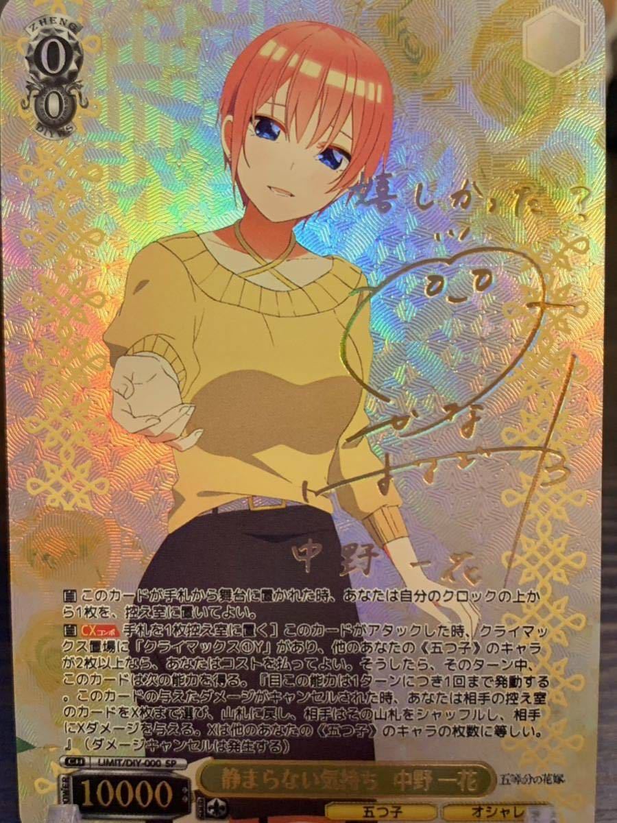 ヴァイスシュヴァルツ 割り切れない想い 中野一花 SP サイン