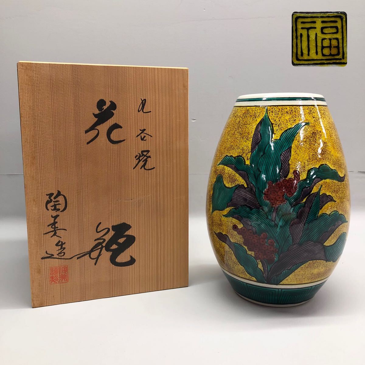 輪島塗 三谷吾一 漆器 花器 黒地 金色 鶴 千羽鶴 木箱付き