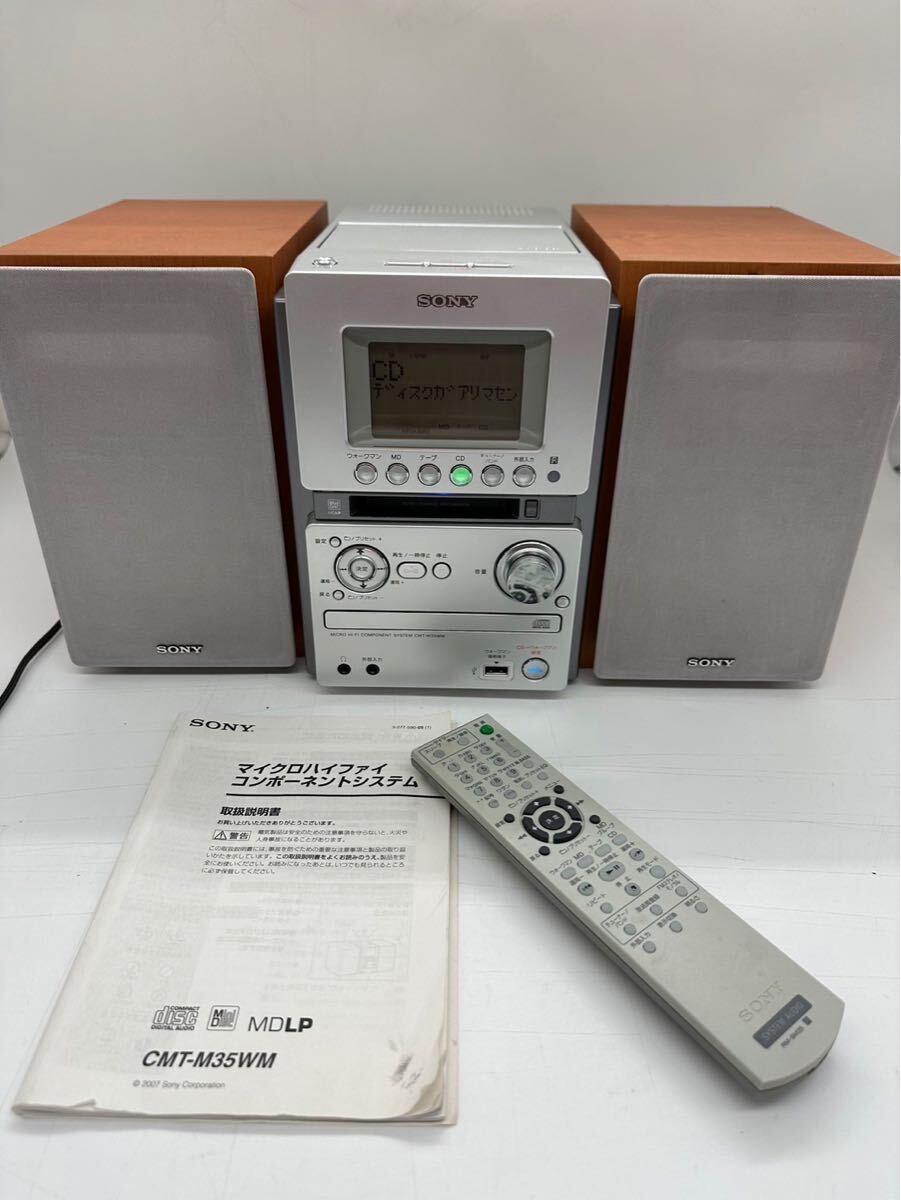 中古】SONY MD搭載オールインワンコンポ CMT-M35WM B ブラック