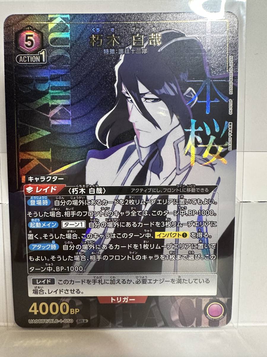 bleach サイン入り 朽木 ルキア SR パラレルサイン 白霞罸 【公式通販】