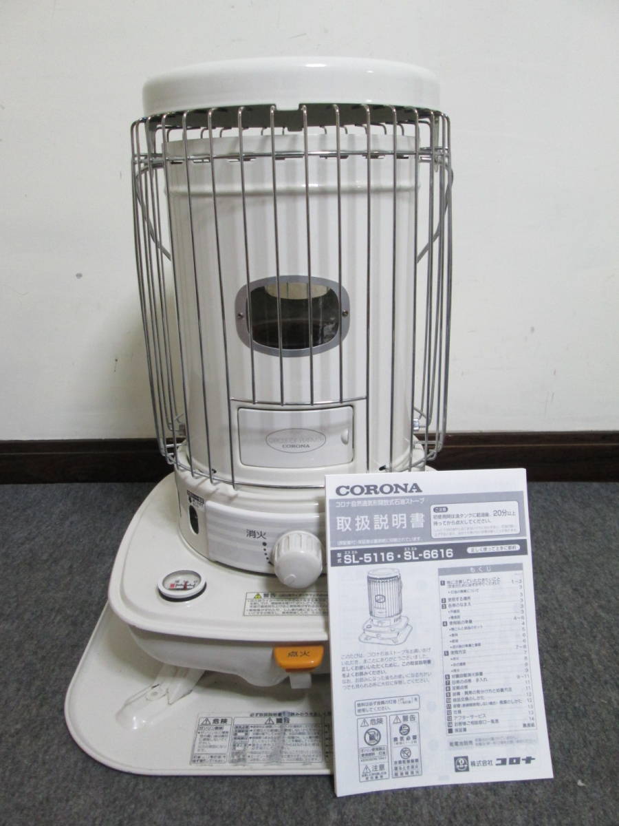 美品!!! コロナ 石油ストーブ SL-6619 2019年製