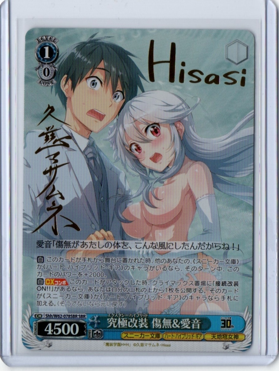 ヴァイスシュヴァルツ 究極改装 傷無＆愛音 SBR サイン 角川スニーカー