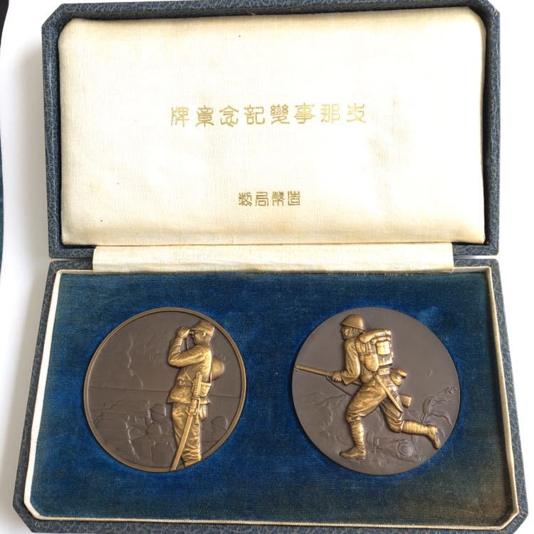 爆買い，大人気 支那事変記念章牌 メダル 造幣局製 昭和十二年 ケース