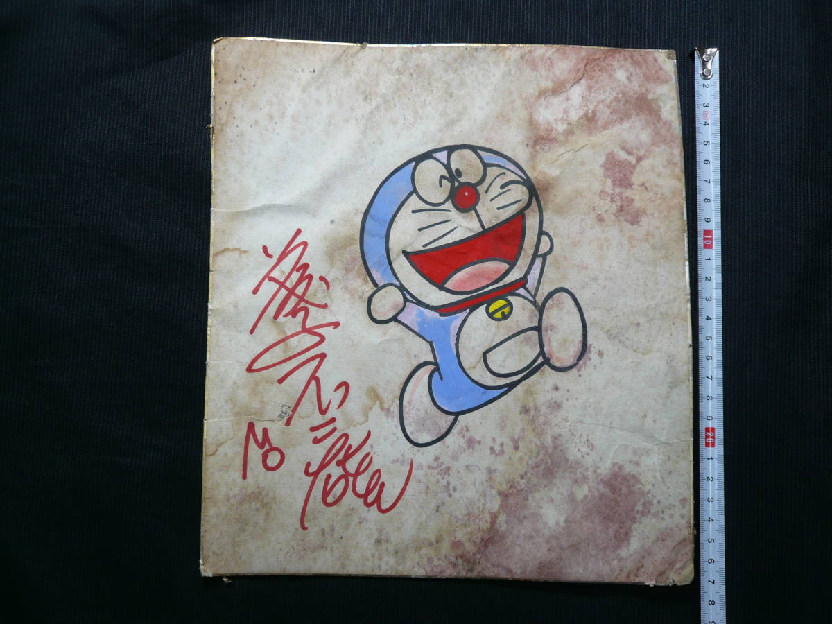 藤子F不二雄A 錦絵シリーズ「自画像」直筆サイン入り 藤子F不二雄A錦絵
