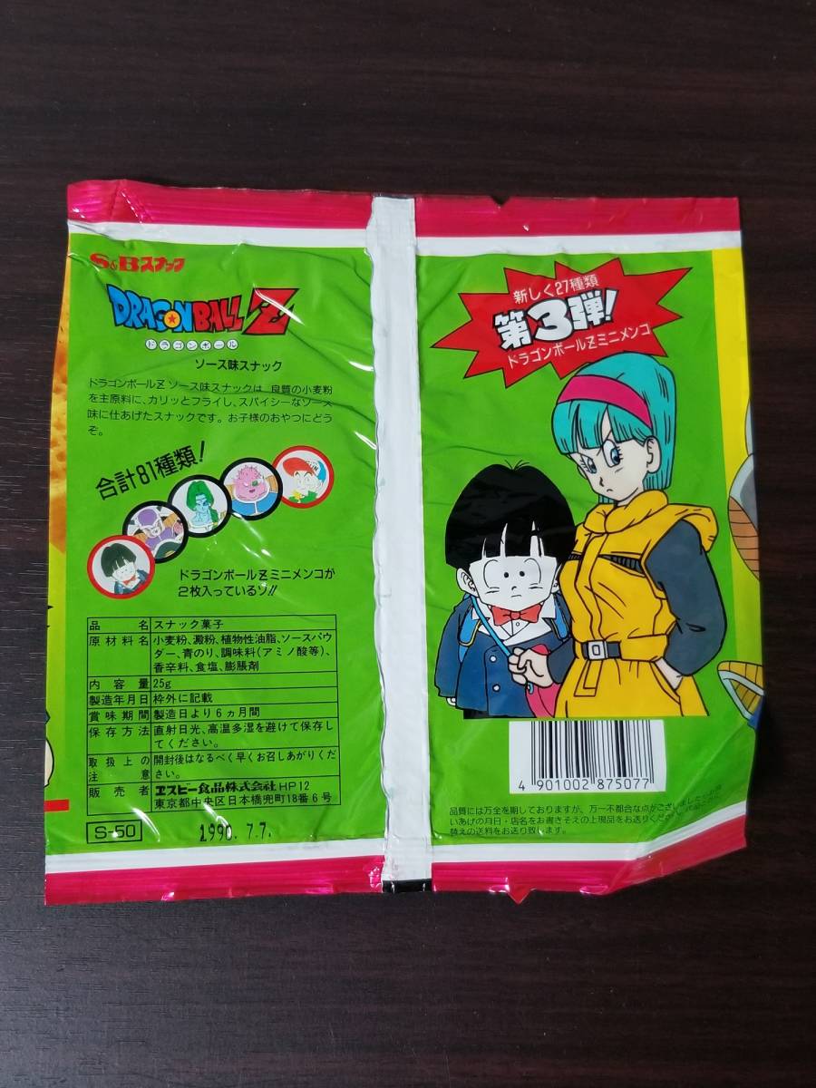 S＆B ドラゴンボール コーンスナック キャラクターカード アイテム