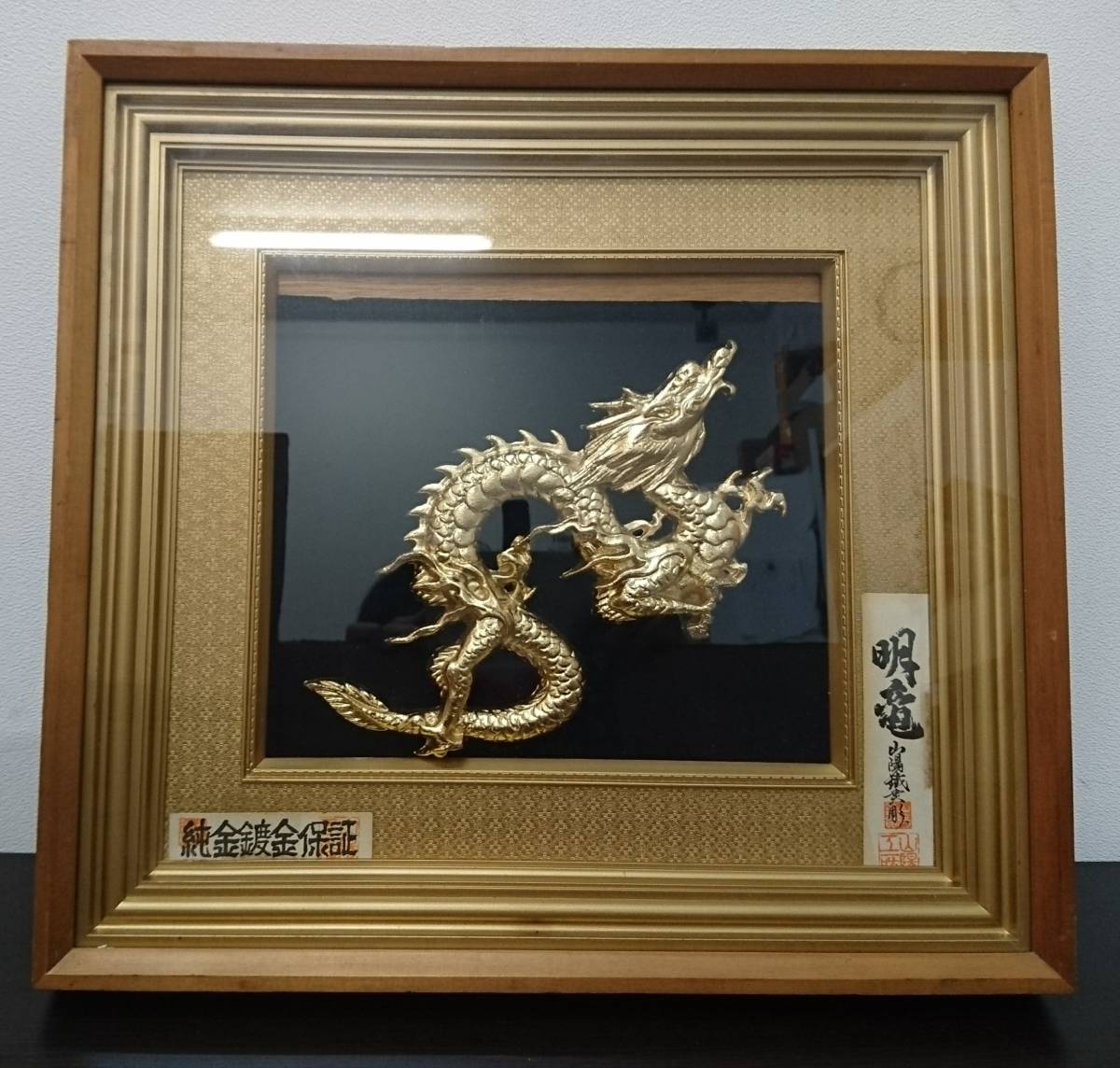 希少 松庵 純金純銀鍍金 昇龍 縁起物 お得，2025 松庵 純金純銀鍍金 昇