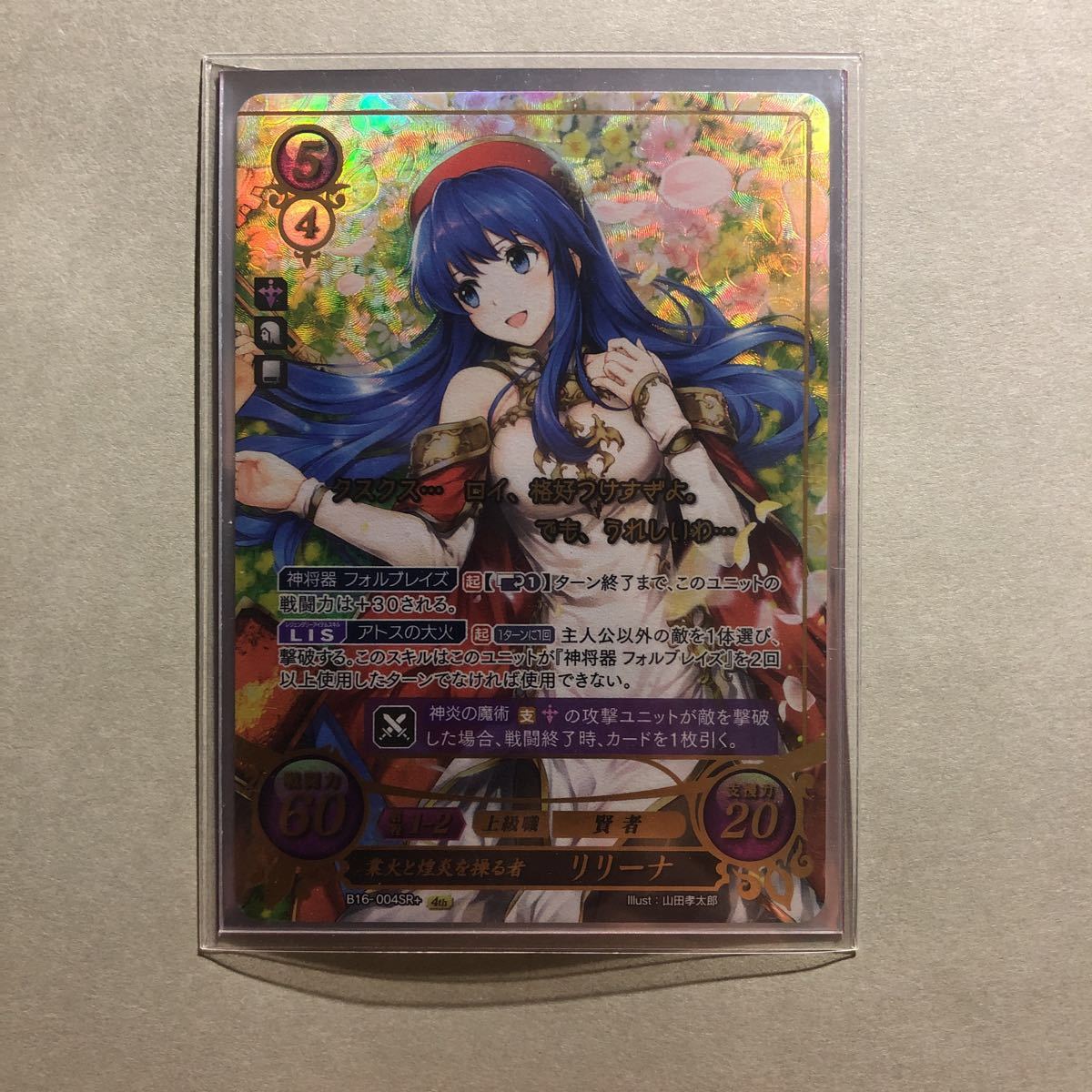 ファイアーエムブレムサイファ リリーナ SR+ ファイアーエムブレム