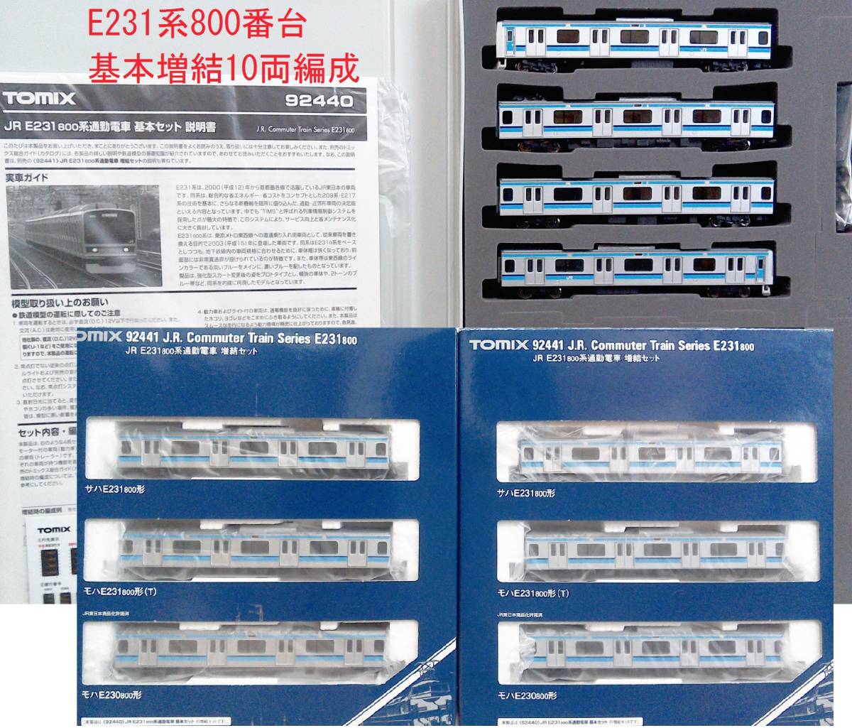 TOMIX E231系800番台 東西線 10両セット