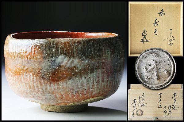 茶道具 楽吉左衛門 九代了入 黒筒茶碗 共箱 G R6993 樂