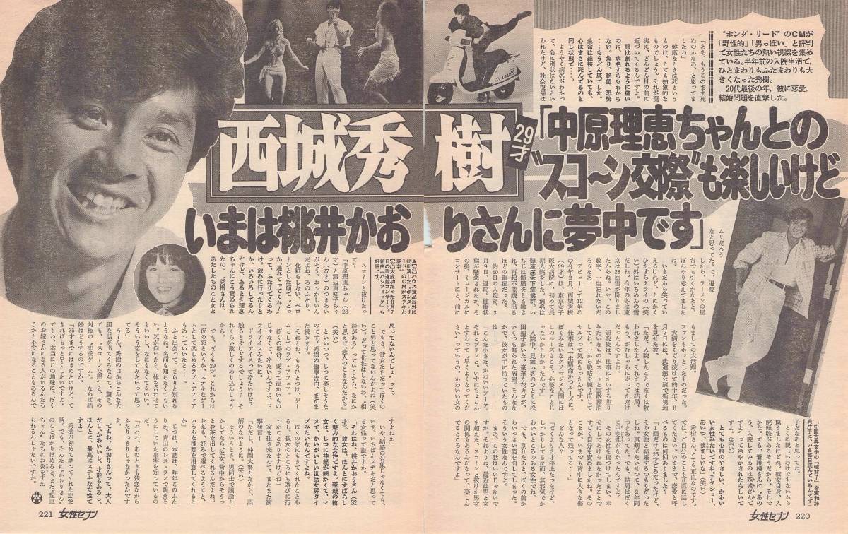 西城秀樹 ☆雑誌切り抜き250ページ〜300ページ☆ファイル3冊☆希少記事