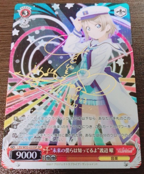 渡辺曜 sp psa10 エネルギーを分けよう エネルギーをわけよう”渡辺 曜