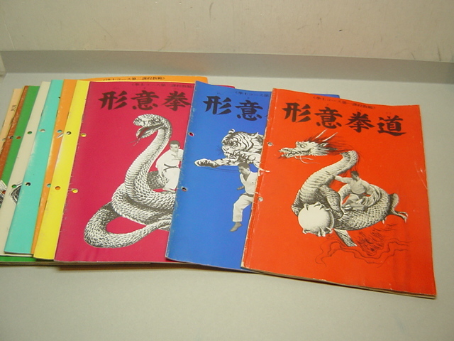 中国拳法大講座』 レアもの 昭和50年代 全28冊揃中国拳法振興会