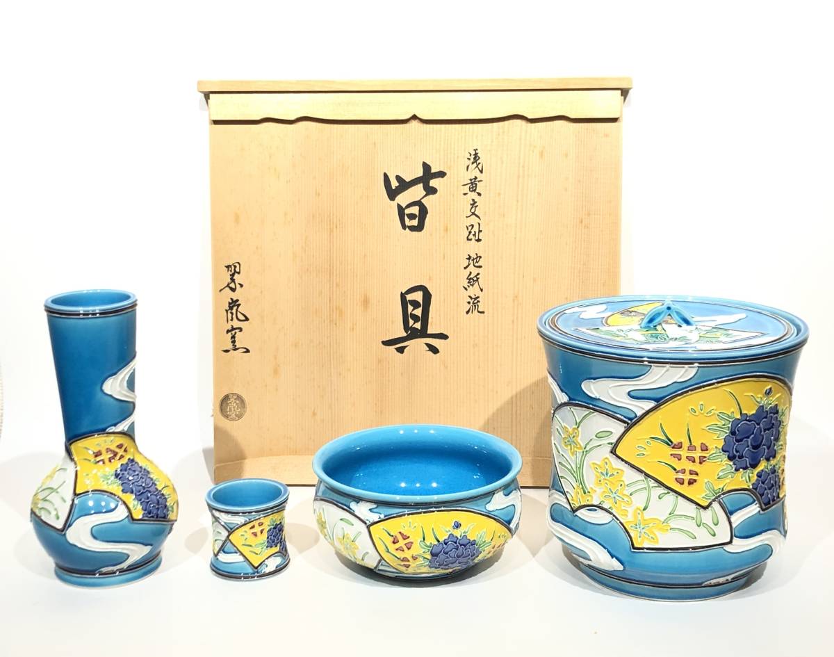 756 菓子鉢 浅黄交趾 水玉透 中村翠嵐 茶道具 茶道 756 菓子鉢浅黄