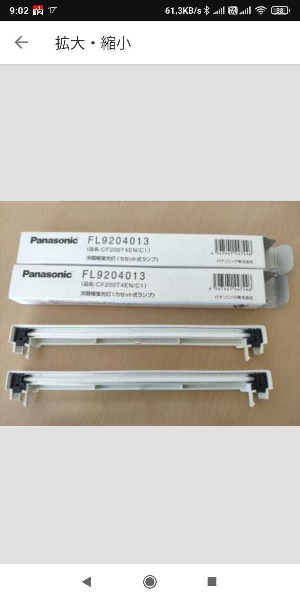 パナソニック 冷陰極ランプ FL9204019 CF200T4EN 8個 パナソニック 冷