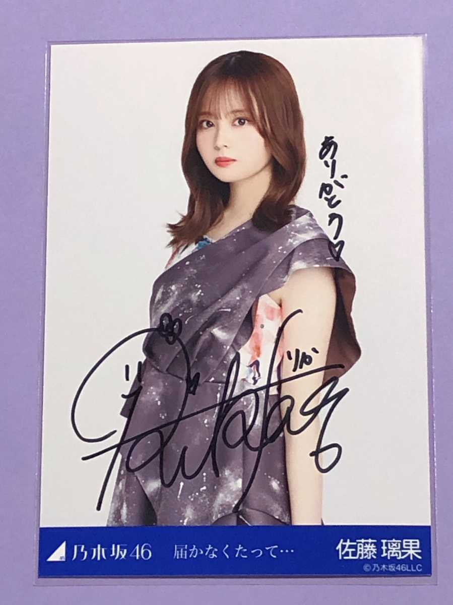 乃木坂46 佐藤璃果 直筆サイン入りチェキ 乃木坂46 佐藤璃果 直筆サイン