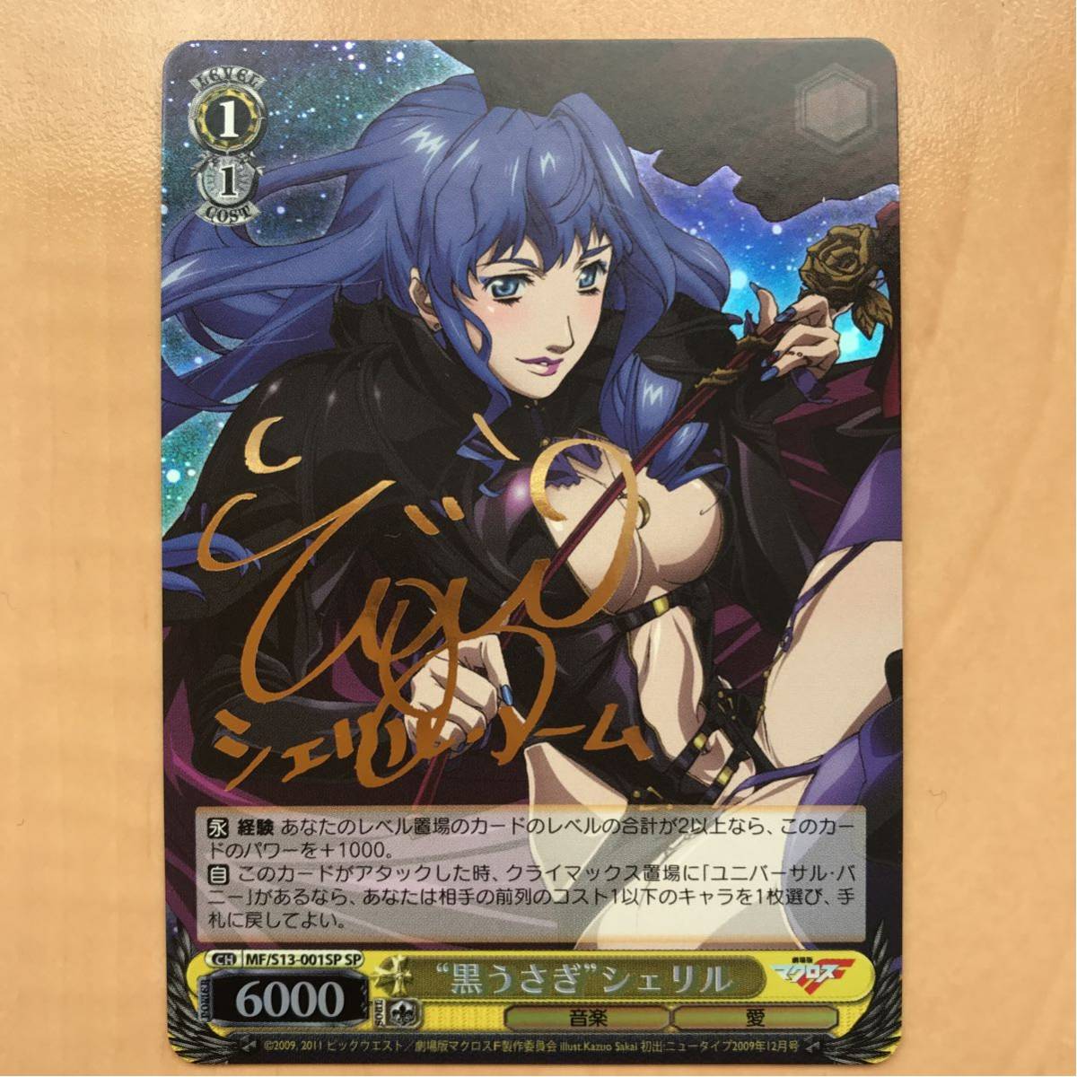 ヴァイスシュヴァルツ 黒うさぎ シェリル SP サイン 【公式通販】