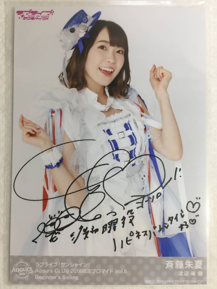 ラブライブサンシャイン Aqours 渡辺曜役 斉藤朱夏 直筆サイン入り