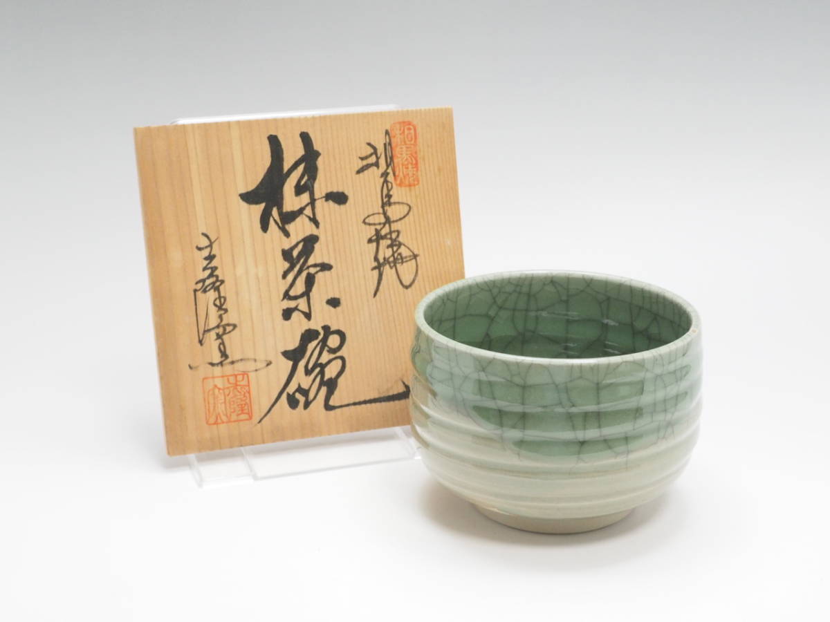 大堀相馬焼 相馬駒焼 相馬焼 抹茶碗 茶碗 茶道具 福島県伝統工芸