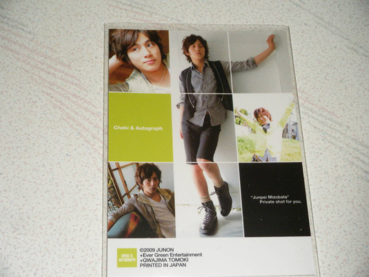 溝端淳平 直筆 写真 ポラロイド チェキ JUNON ジュノン 溝端淳平 直筆