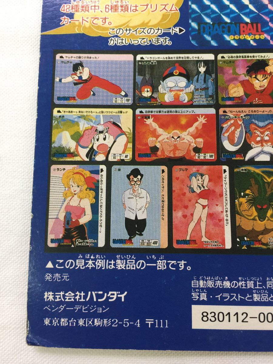 ドラゴンボールZ 22弾 カードダス台紙 ドラゴンボールZ 22弾
