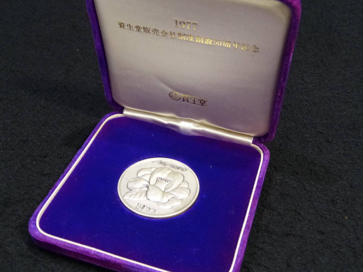 純銀 資生堂創設50周年記念メダル 純銀 資生堂創設50周年記念メダル