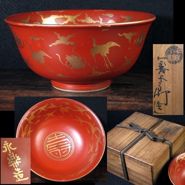 三代 加藤利昇 火の用心 提灯 香合 共箱 茶道具 師：十六代永楽善五郎