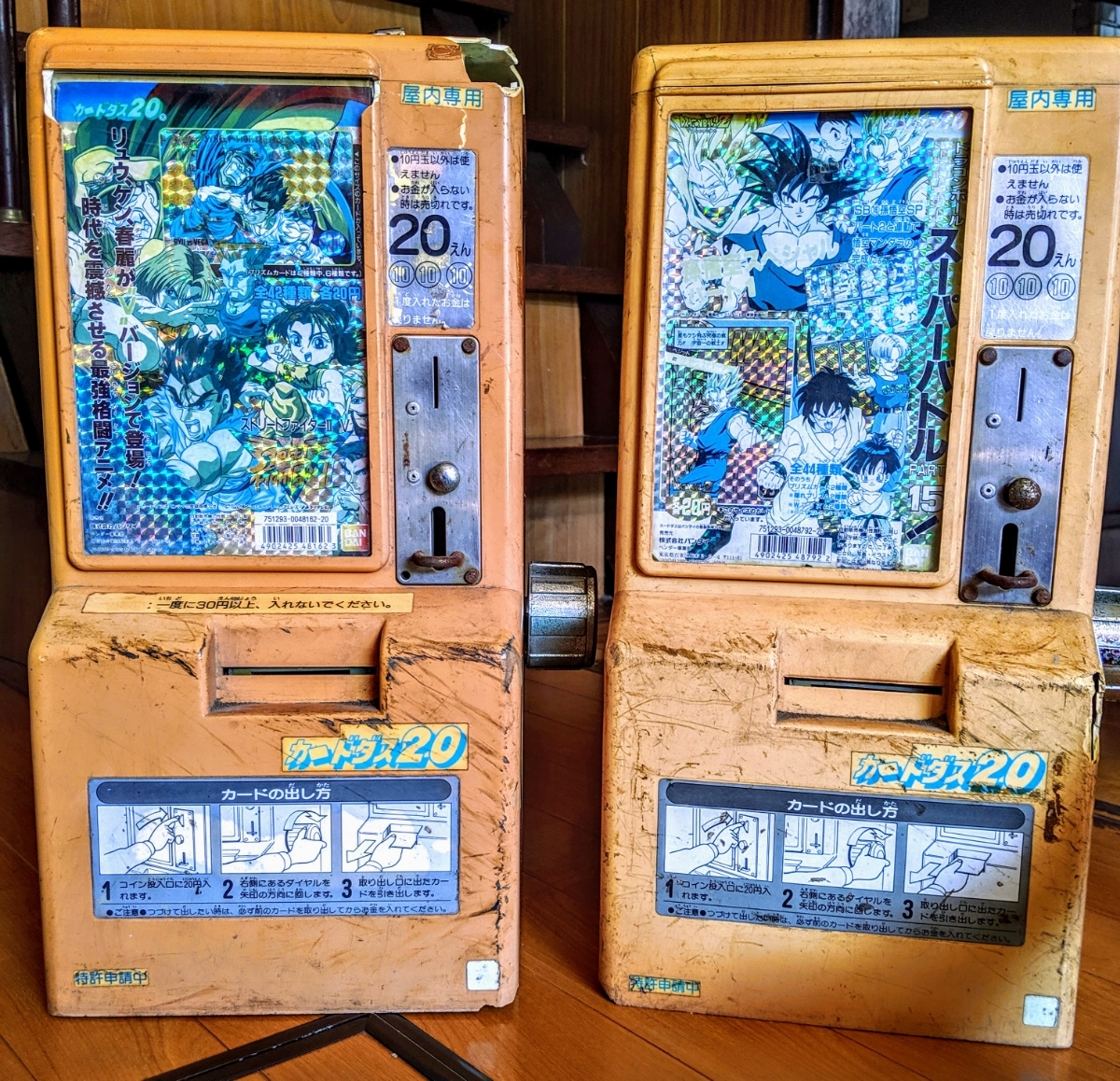 カードダス20本体 筐体 ドラゴンボール 中古 美品 カードダス20本体 筐