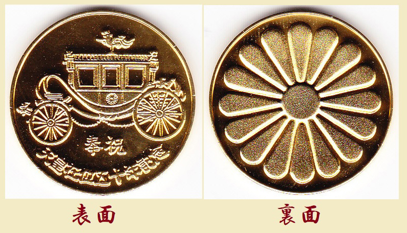 ☆天皇陛下御在位五十年記念メダル 純銀 50g