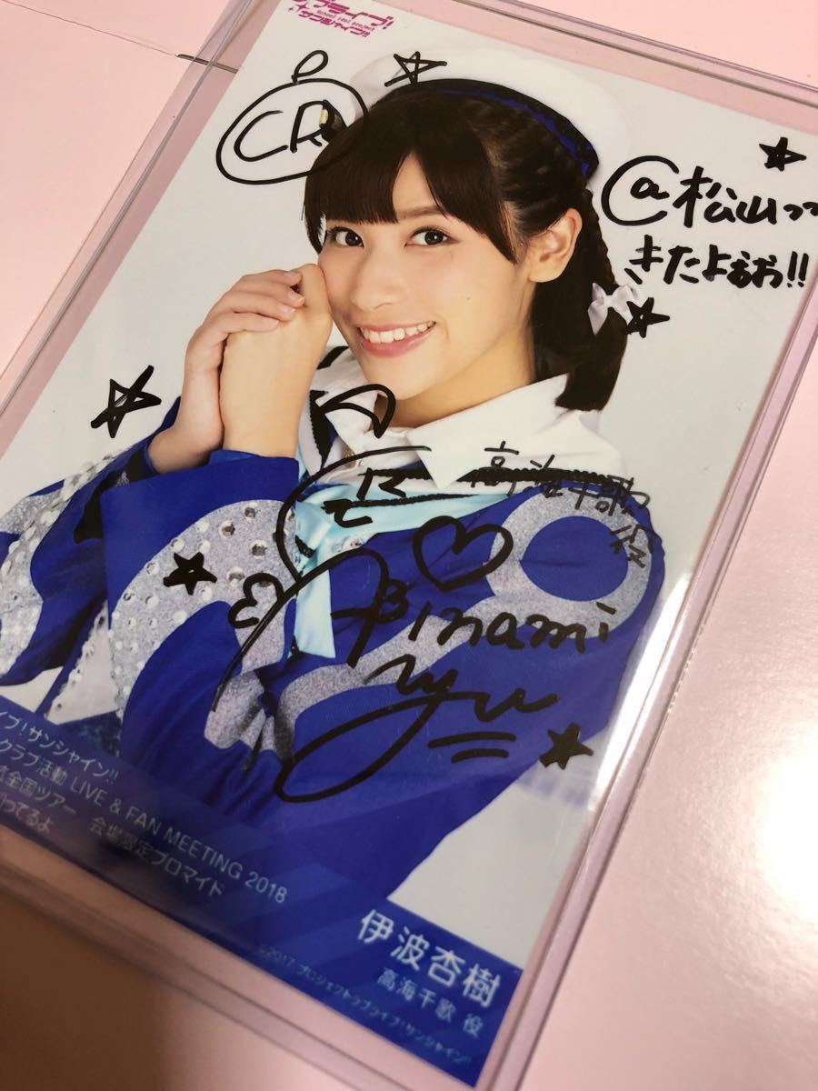 Aqours ラブライブサンシャイン ブロマイド 伊波杏樹 高海千歌 ラブ